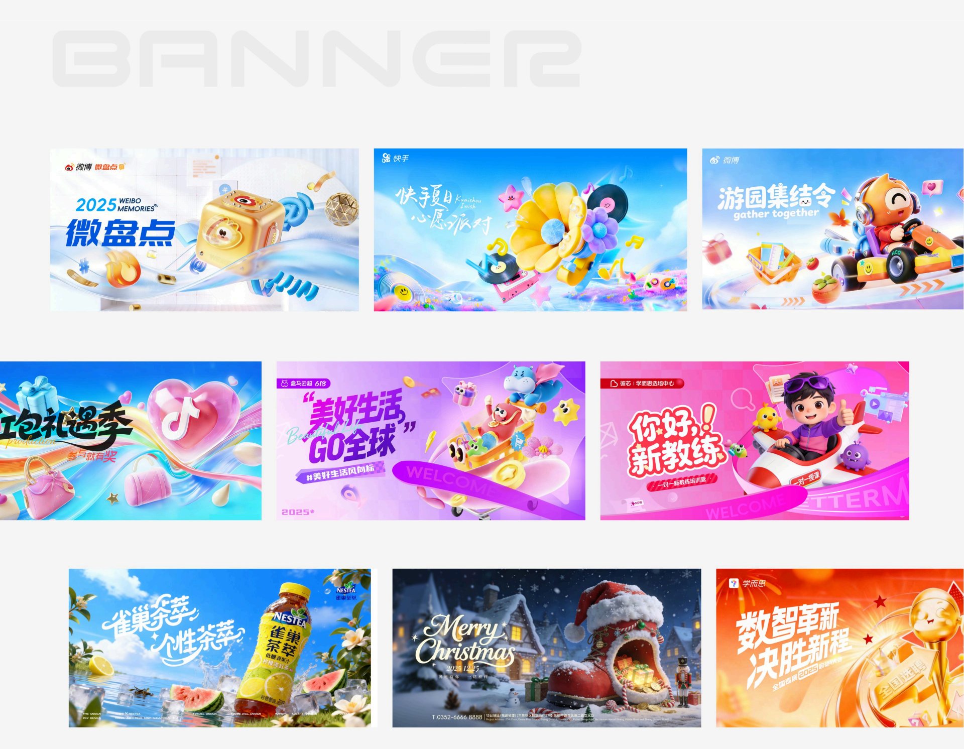 Banner 合集 — 跨品牌多场景视觉设计
