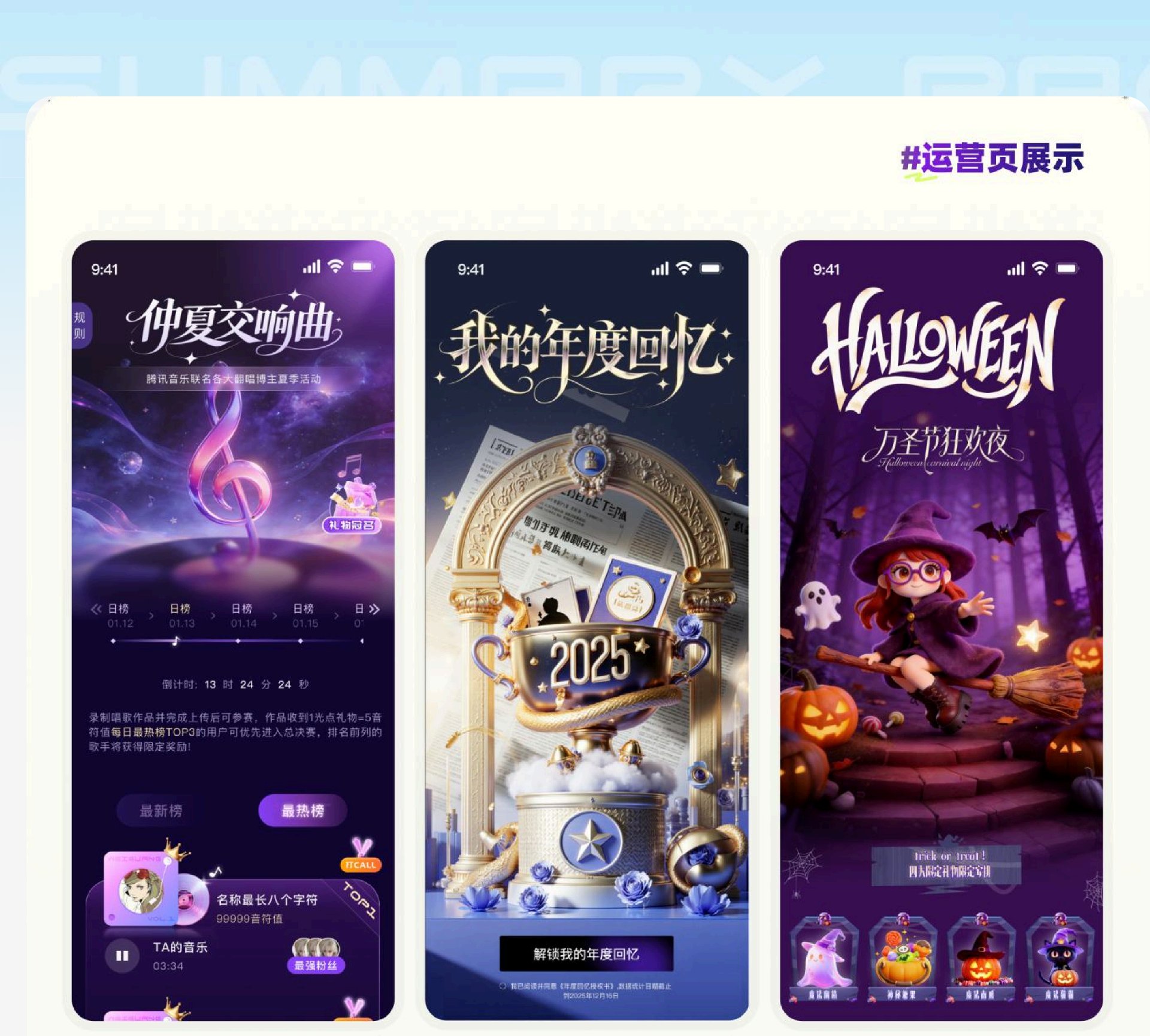 运营页展示 — 校园/租房/电商/教育/游戏多场景