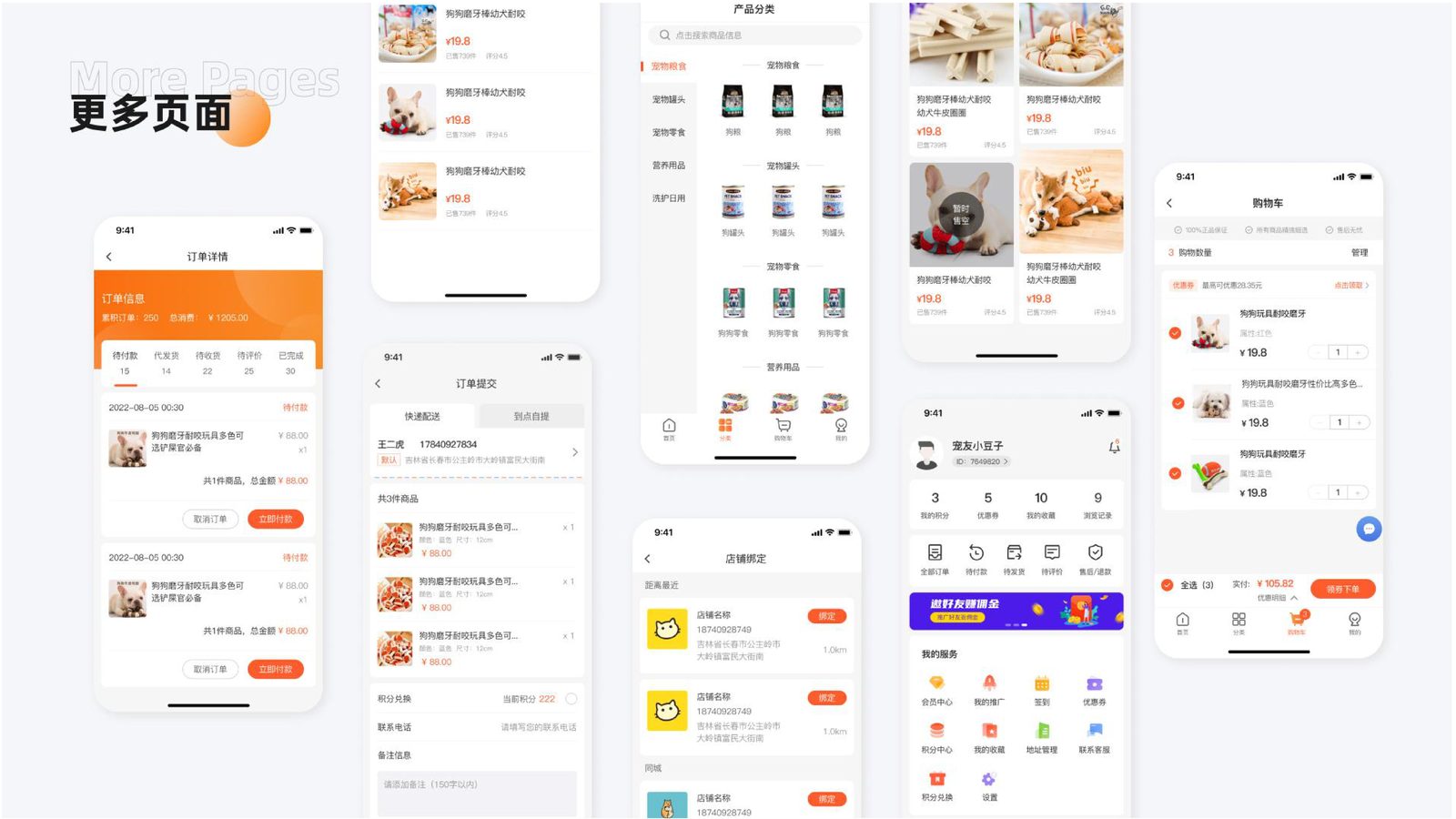 页面展示 — 06