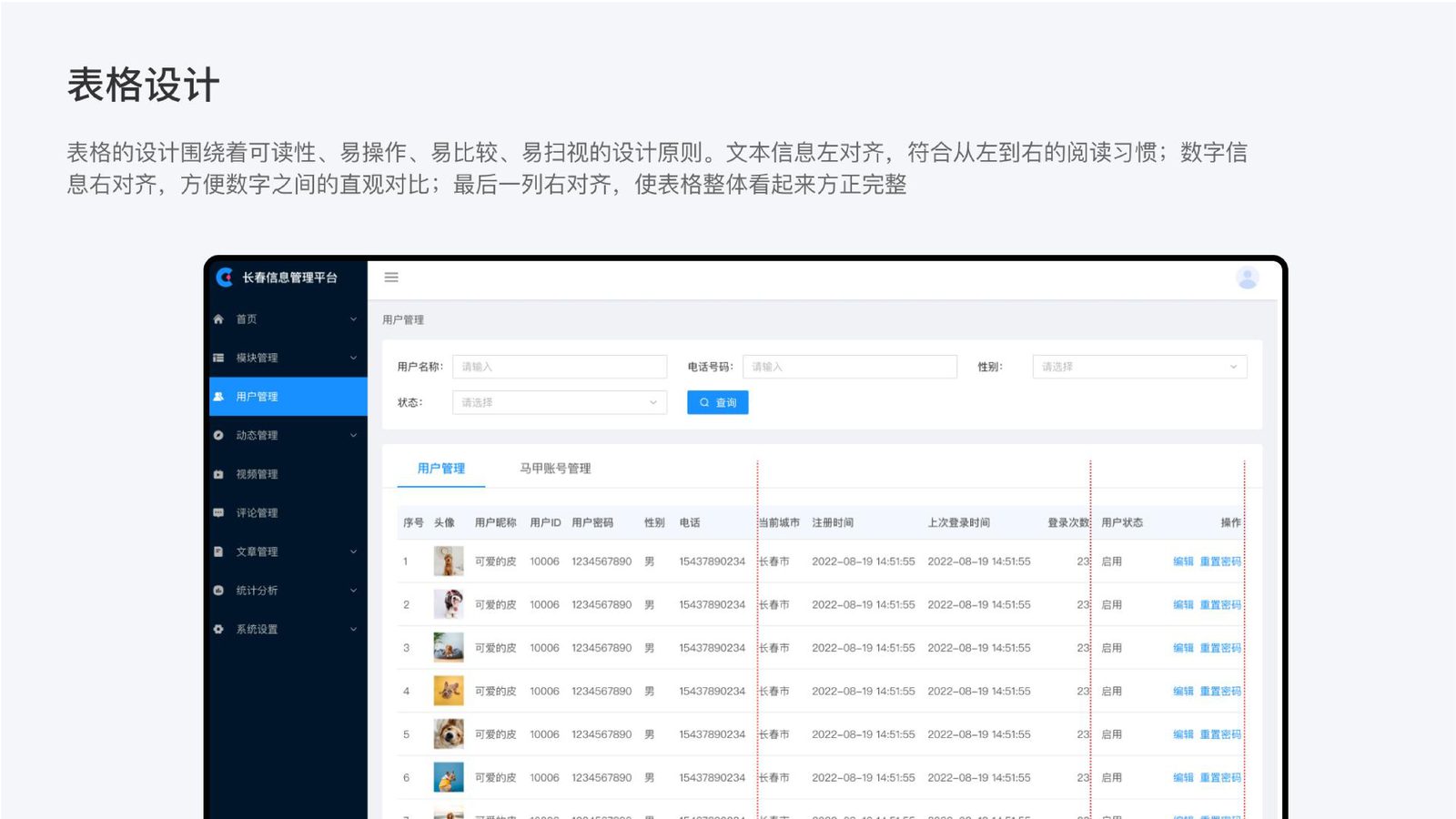 后台页面 — 02 用户列表