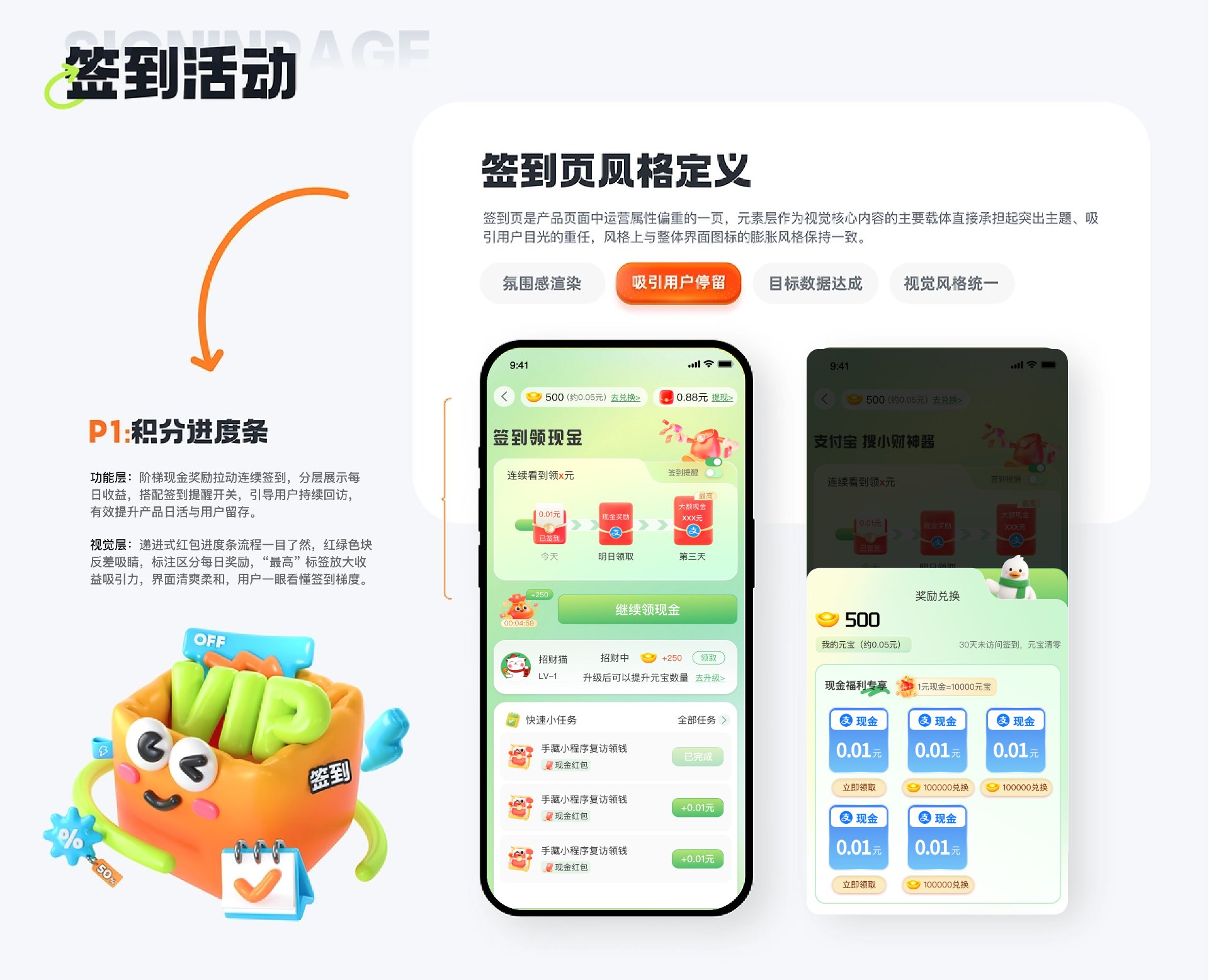 签到活动 — 页面风格定义 + 积分进度条 + 签到领现金 + 奖励兑换