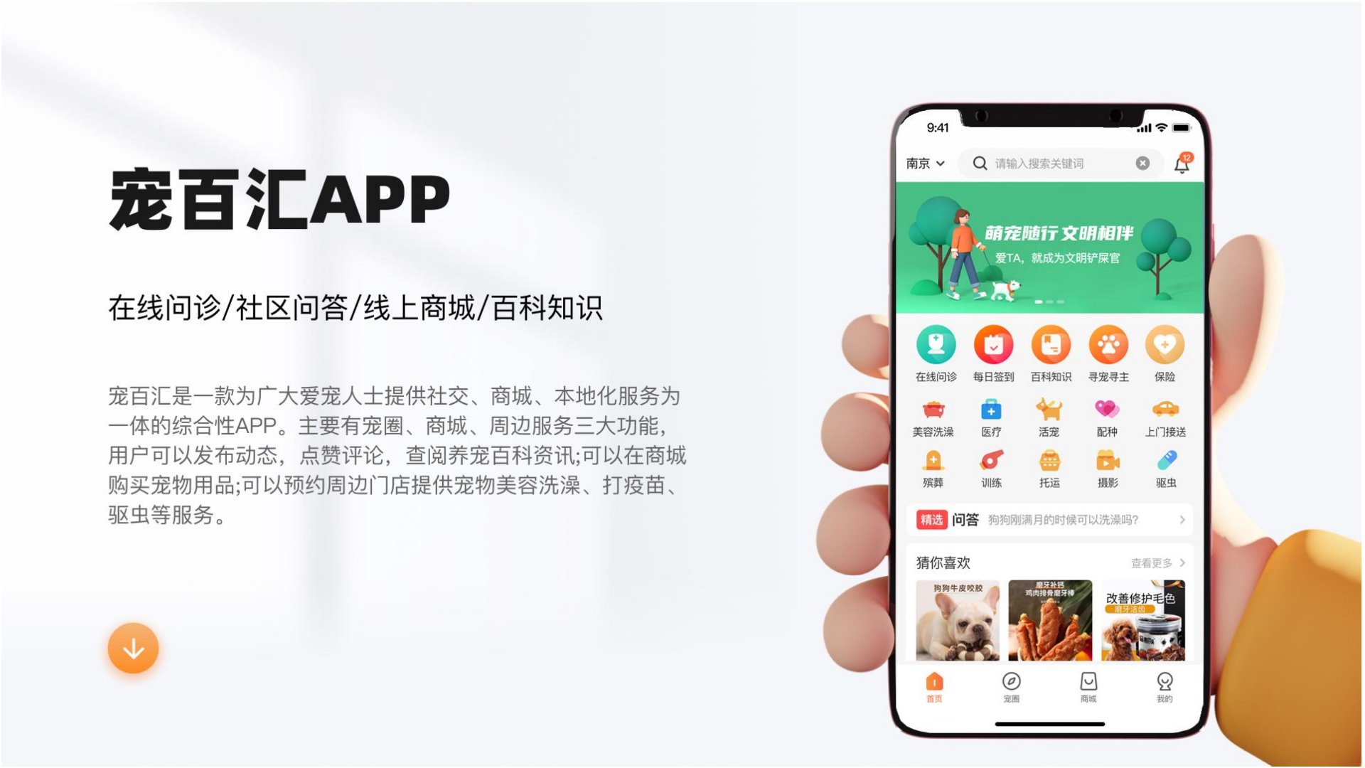 宠百汇 APP