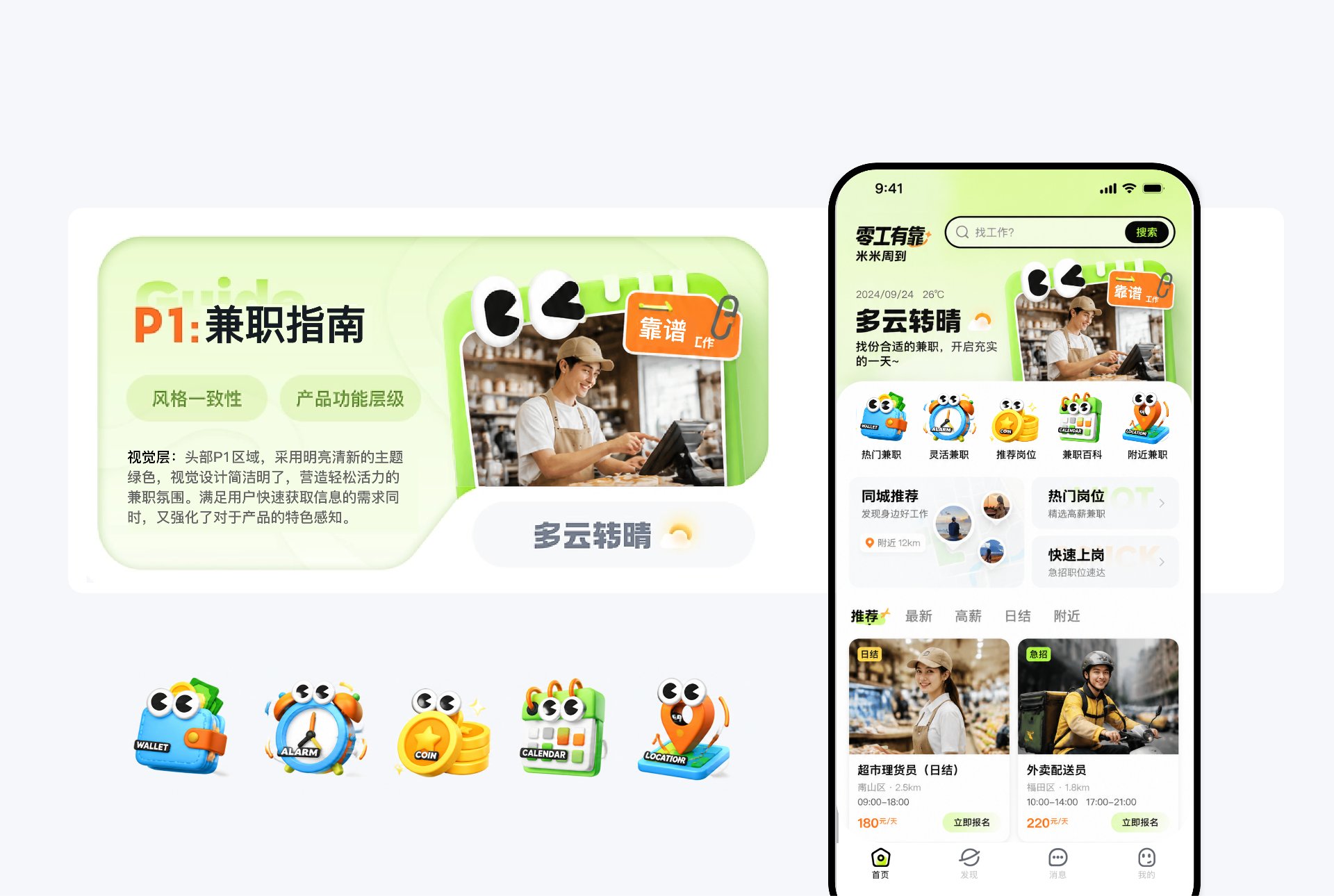 零工有靠求职 APP